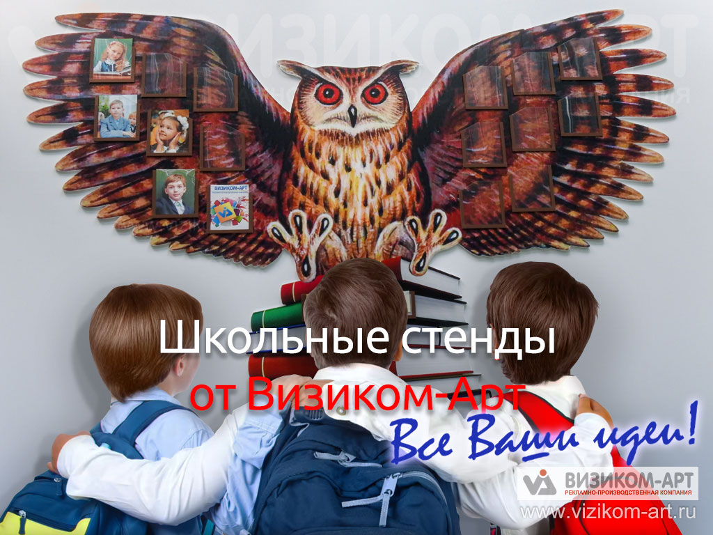 Изготовление информационных стендов для школ Москвы и России Стенды для школы