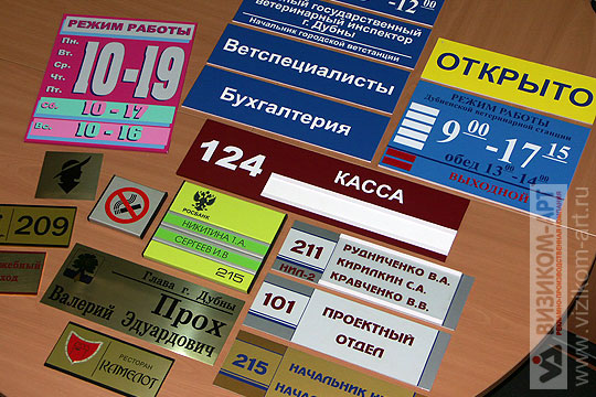 Офисные таблички на дверь изготовление табличек